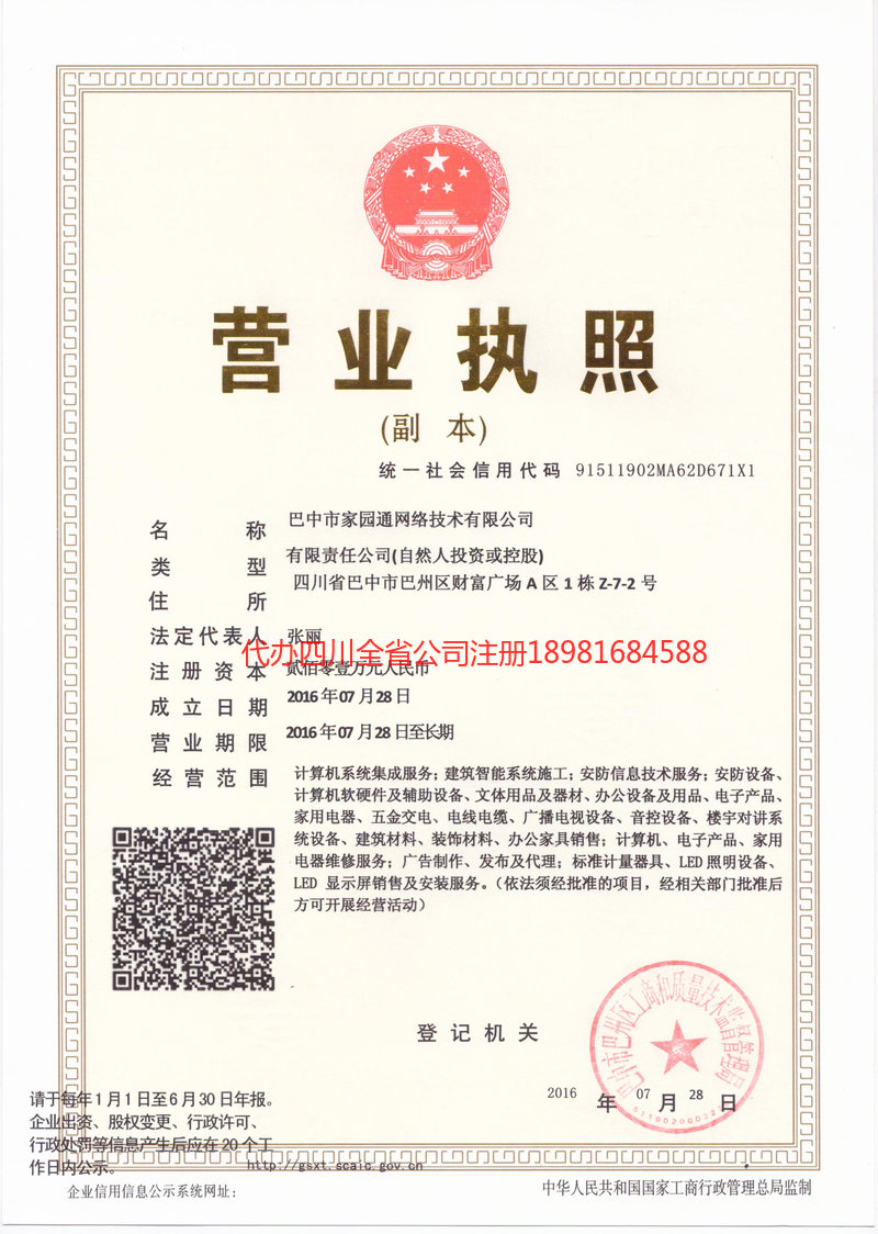 赤水赤水家园通网络技术有限公司