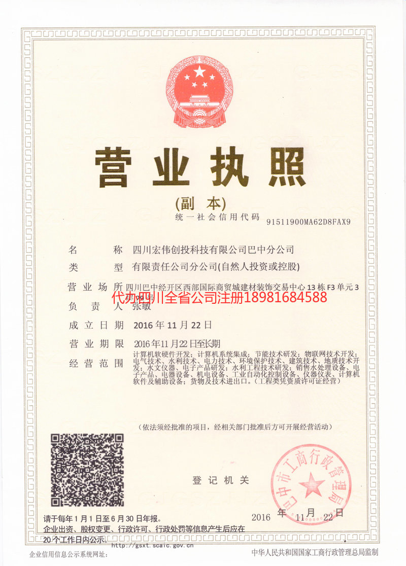 赤水赤水宏伟创投科技有限公司