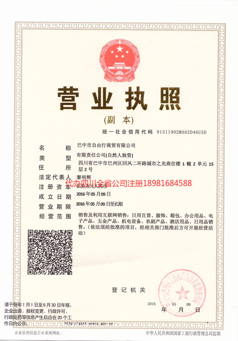 赤水赤水自由行商贸有限公司