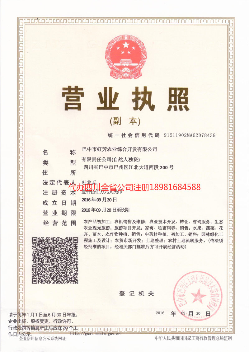 赤水赤水虹芳农业综合开发有限公司