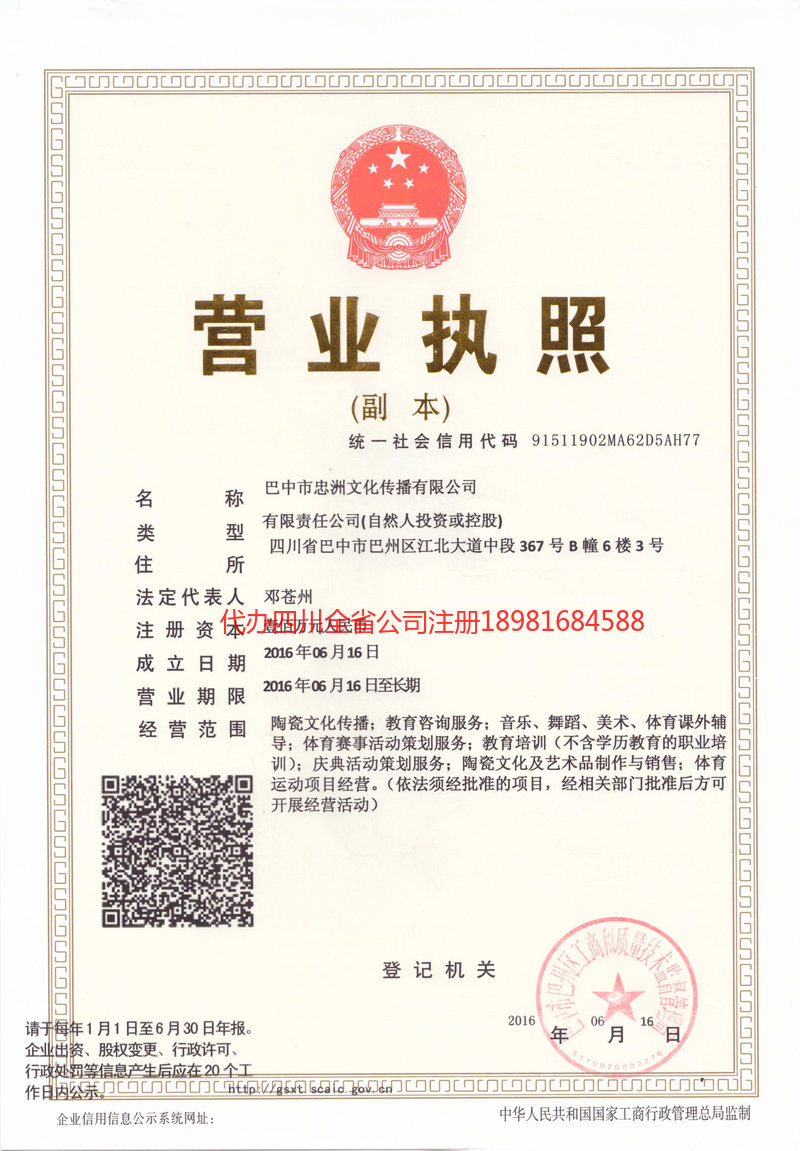 赤水赤水忠州文化传播有限公司