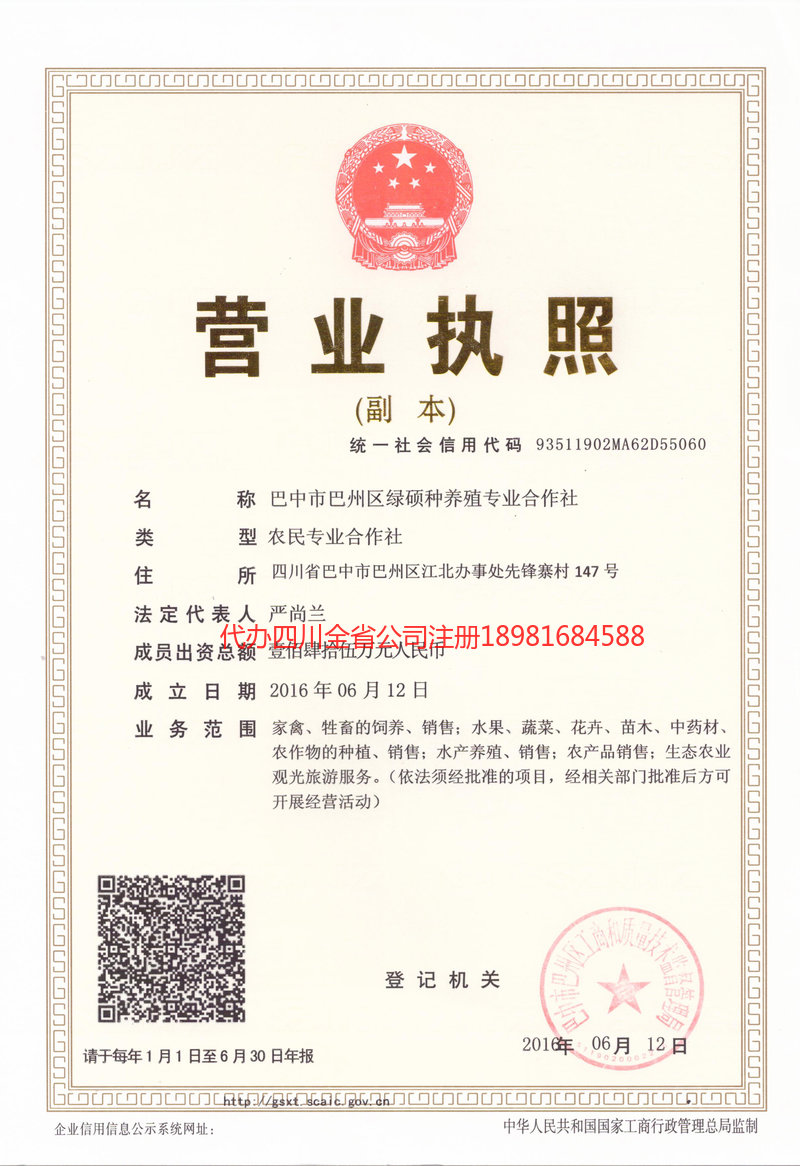 赤水赤水绿硕种养殖专业合作社