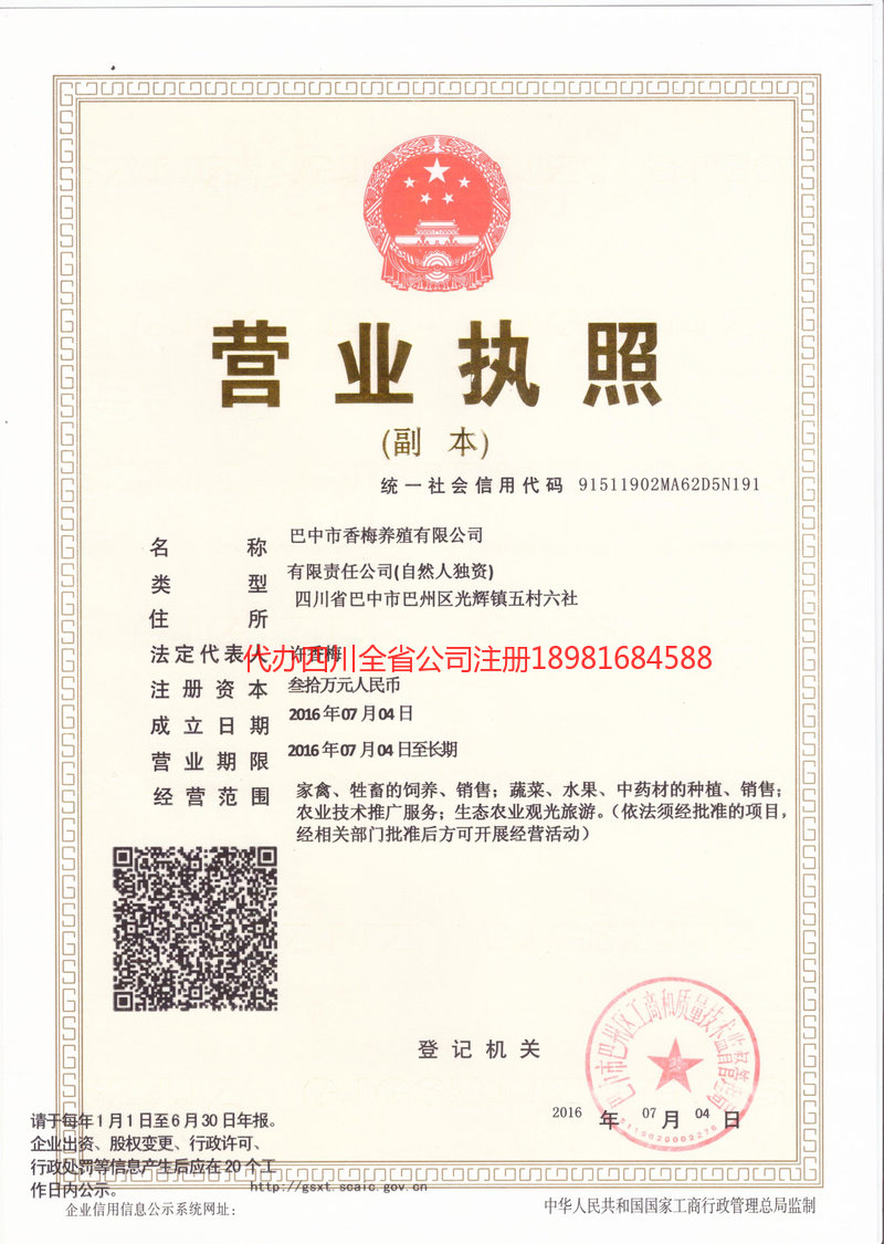 赤水赤水香梅养殖有限公司