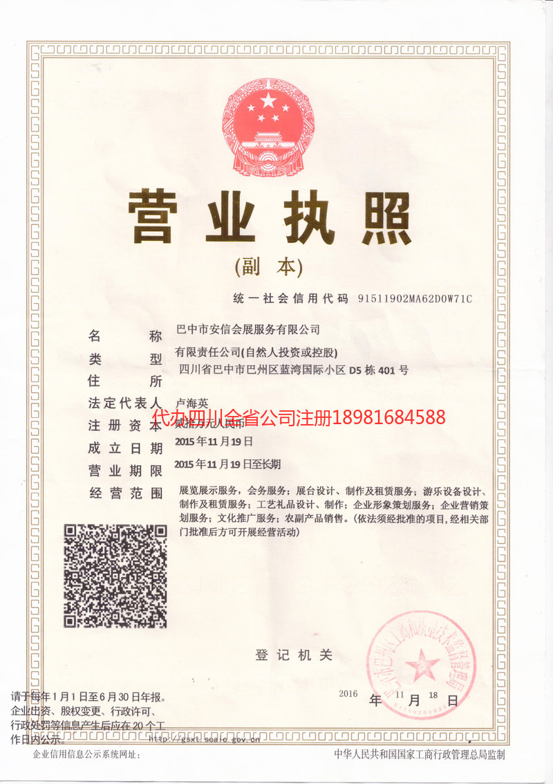 赤水赤水安信会展服务有限公司