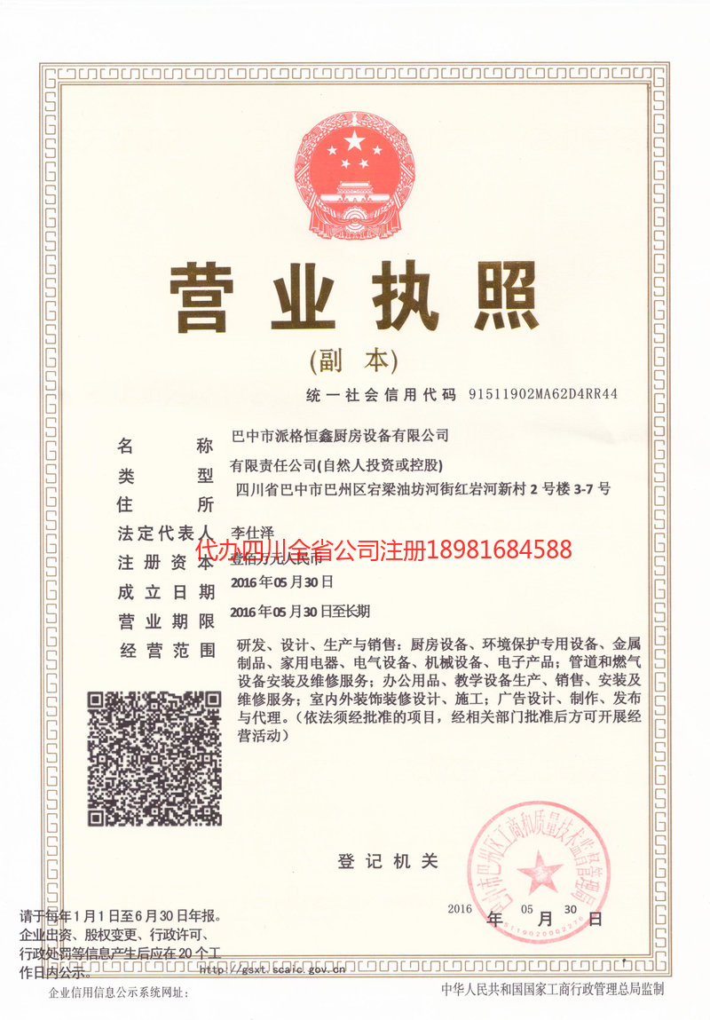 赤水赤水派格恒鑫厨房设备有限公司