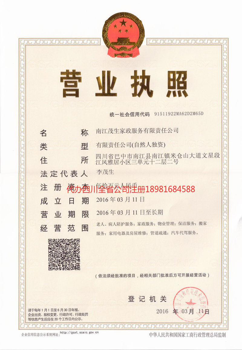 赤水赤水茂盛家政服务有限公司